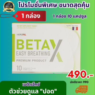 [ส่งฟรี] เบต้าเอ็กซ์ BETA X BetaX เก็บเงินปลายทางได้ พร้อมส่ง