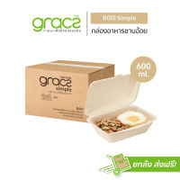 GRACZ กล่องอาหาร 600 ml. รุ่น B001 (ยกลัง 500 ชิ้น) (เกรซ ซิมเปิล) กล่องพลาสติก กล่องใส่อาหาร ชานอ้อย เข้าไมโครเวฟได้