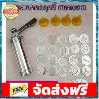 กระบอกกดคุกกี้ แสตนเลส อุปกรณ์เบเกอรี่ ทำขนม bakeware จัดส่งฟรี เก็บปลายทาง