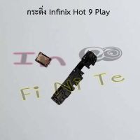 กระดิ่ง [Loud Speaker Buzzer] Infinix Hot 9 Play,Hot 10,Hot 11,Hot 11 Play,Hot 12i,Note 8,Note 12,Smart 5,Smart 6