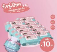 ปลีก/ส่ง T433 T435Cotton Soft Hand And Mouth Wipes กระดาษทิชชู่เปียก สูตรน้ำบริสุทธิ์ ผ้านุ่มชุ่มชื่น 50แผ่น (แพ็ค 10 ห่อ)