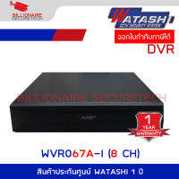 WATASHI WVI067A-I (8 CH) เครื่องบันทึกสำหรับกล้องวงจรปิดระบบ HD รองรับกล้องได้สูงสุดไม่เกิน 8 ตัว ไม่มีแถม HDD ภายในเครื่อง BY BILLIONAIRE SECURETECH