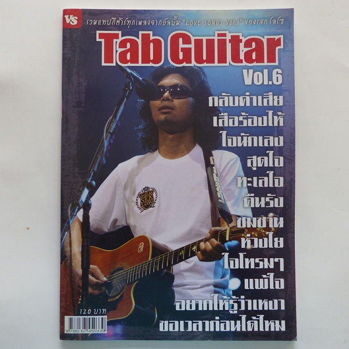หนังสือเพลง-tab-guitar-แท็บกีตาร์-กีต้าร์