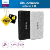 Philips Power bank 10,000 mAh USB 2 ช่อง 2.1A