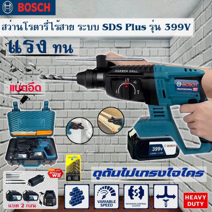 จัดส่งฟรี-bosch-สว่านโรตารี่ไร้สาย-3-ระบบ-399v-มอเตอร์บัสเลสไร้แปรงถ่าน-ฟรี-แบต-2-ก้อน-พร้อมดอกสว่านครบชุด-งานเทียบ