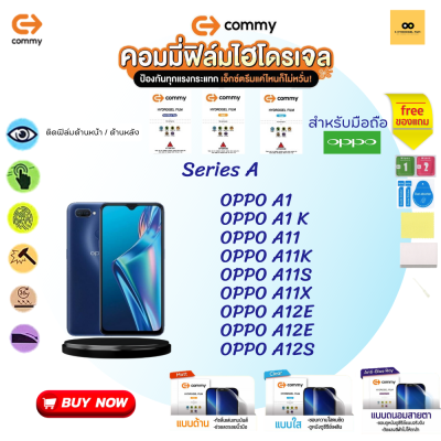 ฟิล์มไฮโดรเจล สำหรับโทรศัพท์มือถือ OPPO Film Hydrogel Commy For OPPO A1 ,A11 ,A12