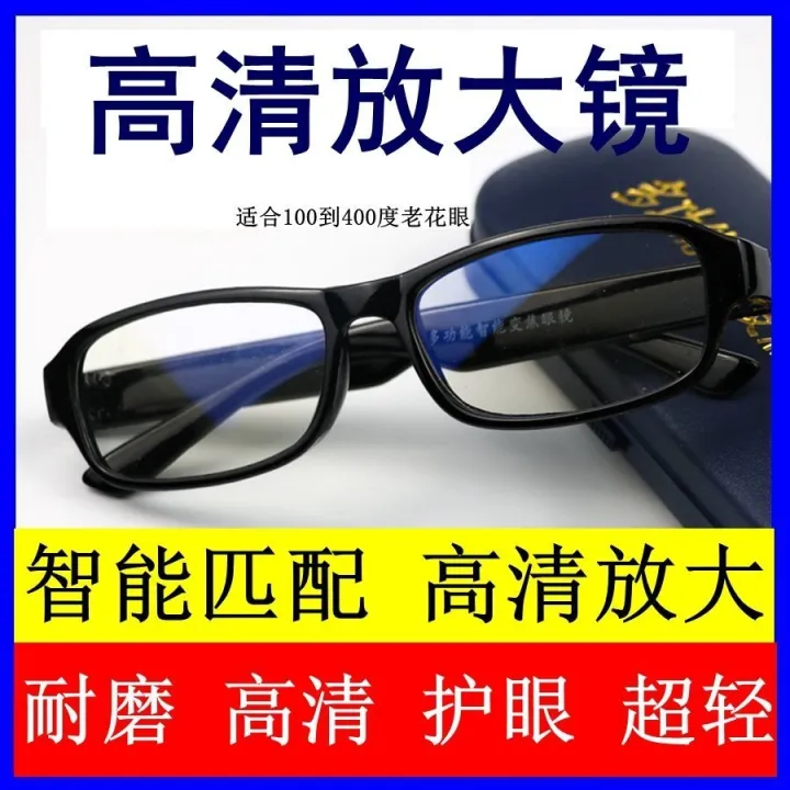 Hd intelligent farsightedness glasses magnifying glass against the blue