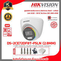 HIKVISION กล้องวงจรปิด รุ่น DS-2CE72DF8T-FSLN(2.8mm )ฟรี Adaptor 12V 1A Box กันน้ำ 4x4 BNC F-TYPE 4 ชิ้น รับสมัครดีลเลอร์ทั่วประเทศมีทีมซัพพอร์ทและบริการหลังการขายค่ะ