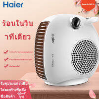 Haier ฮีตเตอร์ ฮีตเตอร์ไฟฟ้า ฮีตเตอร์ลมร้อน ฮีตเตอร์ 2000w เครื่องทำความร้อน เครื่องทำความร้อน มีการรับประกัน เครื่องทำความร้อน ระบบอินฟา