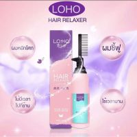 LOHQ Hair Relaxer 240 ml. ครีมยืดผมตรงถาวร