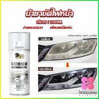 Winsome น้ำยาขัดโคมไฟรถไฟ เป็นรอยขีด เหลือง เบลอออกซิเดชัน ไม่ต้องถอดประกอบ Automotive Care