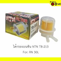 NTN ไส้กรองเบนซิน NTN T8-213 For: RN 30L LDP81