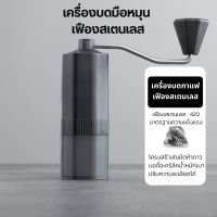 เครื่องบดกาแฟมือหมุน เฟืองสเตนเลส บอดี้อะคริลิค Stainless Steel Burr Coffee Grinder Candy 25g