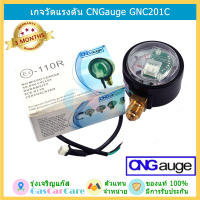 CNGauge เกจวัดแรงดัน CNG/NGV 5 volts 3 พิน