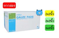 (ขายยกกล่อง)TC STERILE GAUZE PADS ผ้าก๊อซ แบบแผ่น แยกชิ้น (2x2 นิ้ว, 3x3 นิ้ว, 4x4 นิ้ว,EYE PAD) 1กล่อง/100ชิ้น