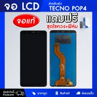 Tecno POP4 หน้าจอ Tecno จอมือถือ จอชุด LCD Tecno อะไหล่มือถือ สำหรับ Pop4 LCD Screen Display Touch Tecno