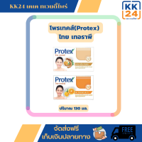 โพรเทคส์ (Protex) สบู่ไทยเทอราพี สบู่ก้อน ส้ม / มะขาม ขนาด130กรัม