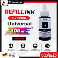 MOTOR Toner น้ำหมึกเติม Universal Epson Ink L1110/L1210/L3110/L3210 /L3216 /L3150/L3250/ L5190/L5290 Inkjet ทุกรุ่น HP/Brother/Epson/Canon