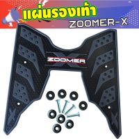 ยางวางเท้า (Zoomer X) ยางรองเท้าสีดำ สำหรับ แผ่นยางปูพื้นวางเท้าหน้า