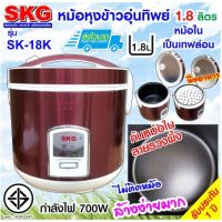 DOW หม้อหุงข้าว  SKG 1.8 ลิตร รุ่นSK-18K  ของแท้ อุ่นทิพย์ เล็ก มีตะแกรงสำหรับนึ่ง รับประกันห1ปี หม้อหุงข้าวไฟฟ้า  หม้อหุงข้าวดิจิตอล