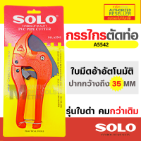 SOLO กรรไกรตัดท่อ PVC คีมตัดท่อ พีวีซี รุ่น A5542 กรรไกรโซโล กรรไกร ของแท้ 100% Presented by Monticha