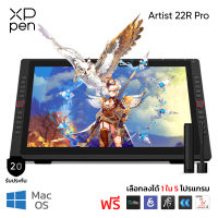 XPPen Artist 22R Pro เมาส์ปากกาพร้อมจอวาดภาพ ขนาด 21.5 นิ้ว (120% sRGB) แรงกด 8192 ระดับ รับประกัน 2 ปี