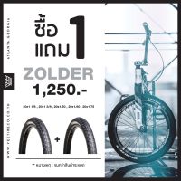 ยางจักรยาน Zolder (โปรโมชั่น ซื้อ 1 แถม 1 ) ขนาด 20 x 1.60