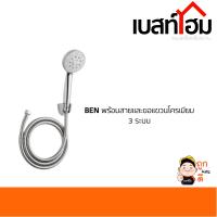 BEN ฝักบัวสายอ่อน 3 ระบบ รุ่น BN 5678CR สีโครม