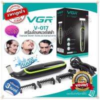 VGR V017 เครื่องโกนหนวดไฟฟ้า สำหรับผู้ชายและผู้หญิง รุ่น V-017 ไฟฟ้า โกนหนวดไฟฟ้า ไร้สาย กันน้ำ โกนขน โกนหนวด สุขภาพและความางาม