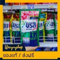 ของแท้ส่งฟรี ผงซักฟอก บรีสเอกเซล ชนิดน้ำ 630 มล. 3 สูตร