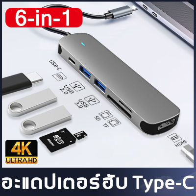 6-in-1 อะแดปเตอร์ฮับ Type-C มัลติพอร์ต USB 4Kเอชดี 60Hz USB C HUB Docking Station Type C to HDMI 2.0 RJ45 PD 100W Adapter สำหรับ Macbook Air Pro iPad Pro M2 M1 PC Accessories USB 3.0 HUB