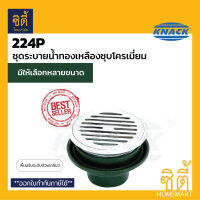 KNACK Floor Drain 224P ตะแกรงน้ำทิ้ง ( สำหรับท่อ 2นิ้ว , 3นิ้ว , 4นิ้ว ) ฐาน เหล็กหล่อ