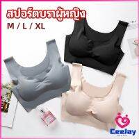 CeeJay บราสปอร์ตผู้หญิง ชุดชั้นในไร้รอยต่อ บราไร้โครง เข้ารูป womens sports bra