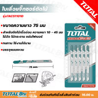 Total ใบเลื่อยจิ๊กซอ ตัดไม้ ตัดเหล็ก ตัดอลูมิเนียม รุ่น TAC51101D  (Jig Saw Blade) แข็งแรง ทนทาน รับประกันสินค้า มีบริการพร้อมส่ง