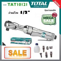 Total ด้ามฟรีลม 1/2 นิ้ว รุ่นงานหนัก รุ่น TAT10121-3 / TAT10121 ( Air Ratchet Wrench )