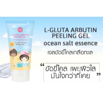 🌷 1 แถม 1 Cathy Doll L-GLUTA ARBUTIN PEELING GEL ocean salt essence 150ml. เจลขัดขี้ไคล เคที่ดอลล์ [มีบริการเก็บเงินปลายทาง]