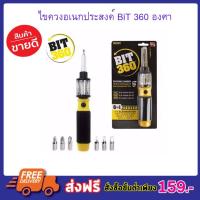 ?สินค้าขายดี? ไขควงอเนกประสงค์ BIT 360 องศา ไขควง ไขควงไร้สาย ไขควงหกเหลี่ยม สะดวกต่อการใช้งานสำหรับขันน็อต ยึดน็อตต่างๆได้ง่ายดาย