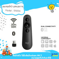 Logitech  R500s Laser Presentation Remote  Dual connectivity รีโมตนำเสนอเลเซอร์ รับประกันศูนย์ไทย 1 ปี***By Kss***