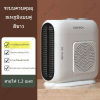 KONKA เครื่องทำความร้อน ฮีตเตอร์ ฮีทเตอร์ โยคะร้อน แอร์ร้อน heater เครื่องทำความร้อนไฟฟ้า 2000W。 เครื่องทำความร้อน การควบคุมอุณหภู ส่งถึงมือคุณภายใน 2 วัน รับประกัน 1 ปี