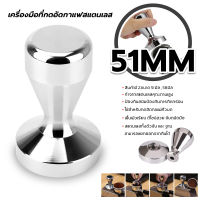 แทมเปอร์ แทมเปอร์กดกาแฟ ค้อนผงกาแฟ ที่กดกาแฟสเตนเลส Stainless Steel Coffee Tamper ค้อนผง เครื่องมือกดกาแฟ 51/58 มิล