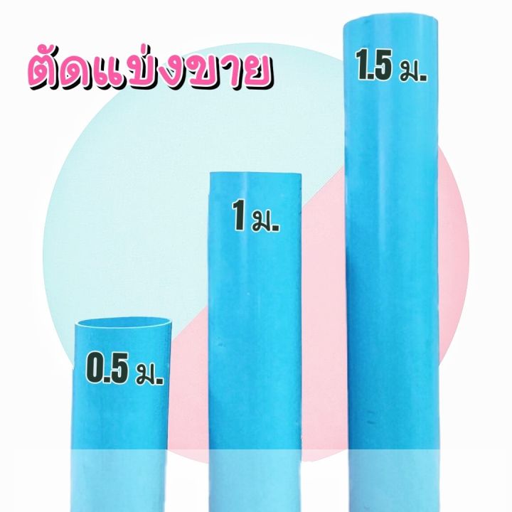 ท่อพีวีซี-ท่อ-pvc-ขนาด-12-นิ้ว-ชั้น-5-ตรานกอินทรีย์-มอก-17-2561-ท่อน้ำดื่ม-สีฟ้า-หนา-แข็งแรง-ตัดแบ่งขาย-มีขนาด-0-5-เมตร-1-เมตร-และ-1-5-เมตร