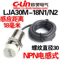 สวิตช์เหนี่ยวนำในระยะ LJA30M-18N1/N2เซ็นเซอร์ NPN DC สายไฟสามสายเปิด/ปิดตามปกติ