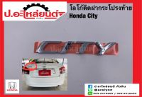 โลโก้รถ ติดฝาท้าย ฮอนด้า ซิตี้ ปี 2009 (Honda City)แท้ศูนย์ (75722-TM0-T00)