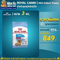 ห้ามพลาด [ลด50%] แถมส่งฟรี ▧♤✽ROYAL CANIN MINI INDOOR PUPPYสำหรับลูกสุนัขพันธุ์เล็ก อายุช่วงหลังหย่านม–10 เดือน ขนาด 3 กิโลกรัม