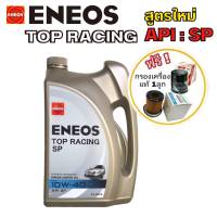 ENEOS TOP RACING 10W-40 4L. เอเนออส ท็อปเรซซิ่ง สูตรใหม่ API SP  แถมฟรีกรองเครื่องแท้ 1ลูก (ทักแชทแจ้งรุ่นรถ) +เสื้อ