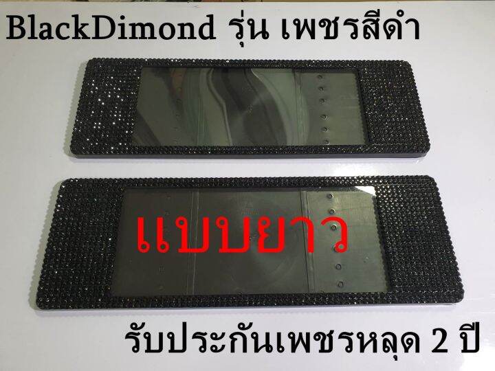 กรอบป้ายทะเบียนเพชรกลมสีดำ-ได้2ชิ้น-สินค้าคุณภาพ-รับประกันเพชรหลุด2ปี