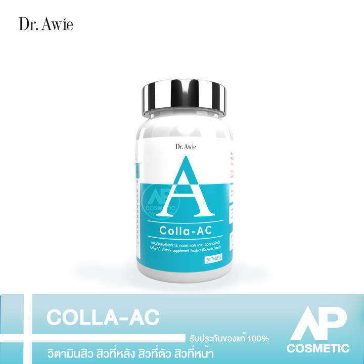 colla-ac-วิตามิน-คอล-ล่า-แอค-colla-ac-ดร-เอวี่-dr-awie