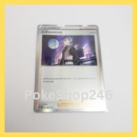 การ์ดโปเกมอน Pokemon ของแท้ การ์ด Trainer ซัพพอร์ต คำสั่งของบอส ฟอยล์ Foil 161/172 ชุด จักรวาลแห่งวีสตาร์ ของสะสม ของเล่น