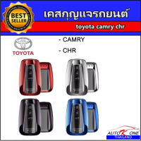 AUTO K ONE เคสกุญแจรีโมทรถยนต์ TPU KEY  ปลอกกุญแจ toyota camry revo fortuner innova alphard สีดำ แดง ฟ้า เงิน ให้เลือก