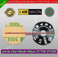 Nikon D7100 D7200 Dial mode Camera แหวนปรับโหมดสำหรับกล้อง รุ่นใหม่ พร้อมกาว 2 หน้า พร้อมแปะ ใช้งานได้เลย